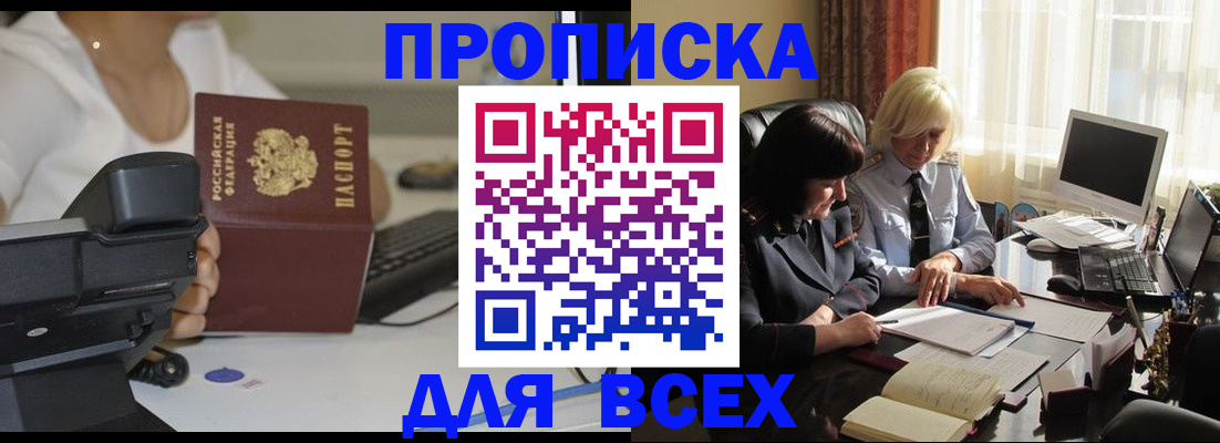 временная регистрация недорого в Заречном