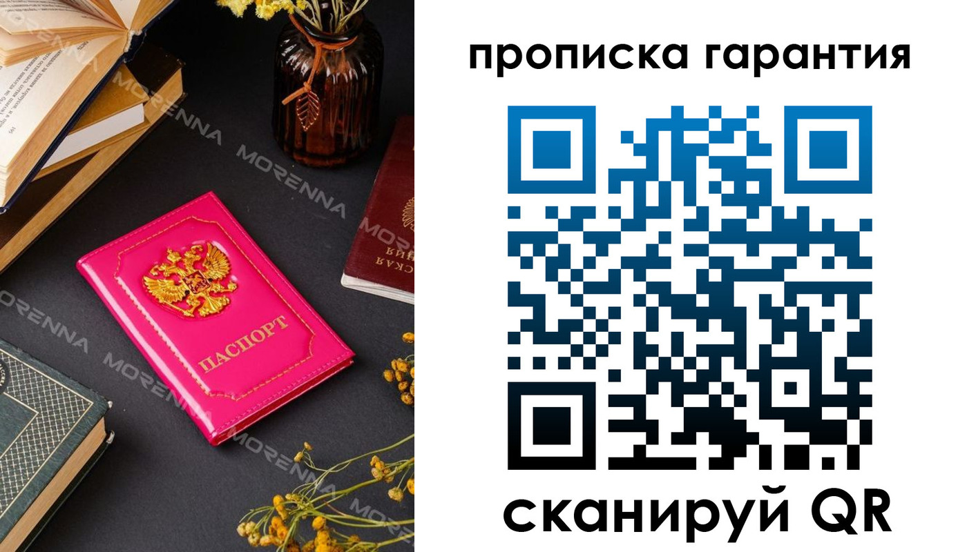 прописка 2025 в Заречном