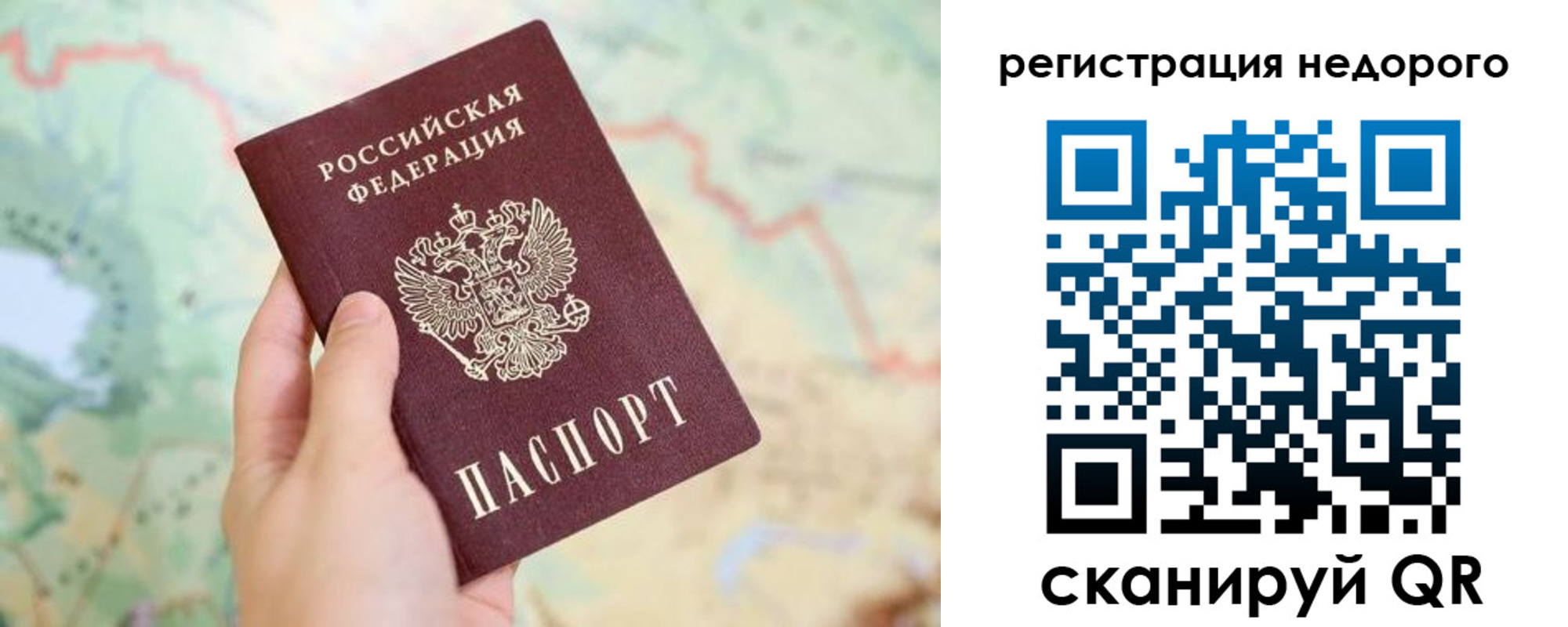 временная регистрация для всех в Заречном