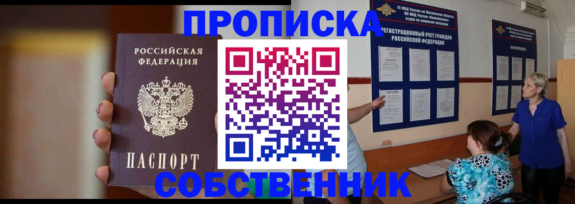 временная регистрация для школы в Заречном