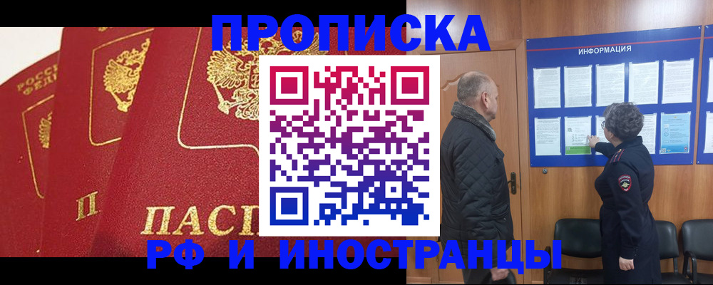 купить прописку в Заречном