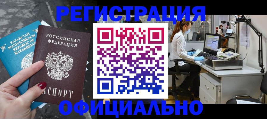 прописка иностранных граждан в Заречном