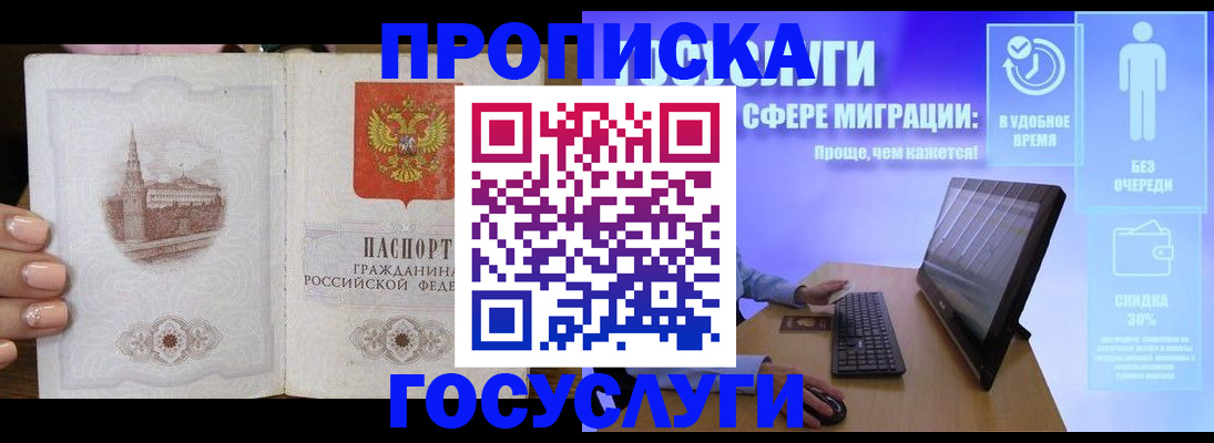 прописка для школы в Заречном