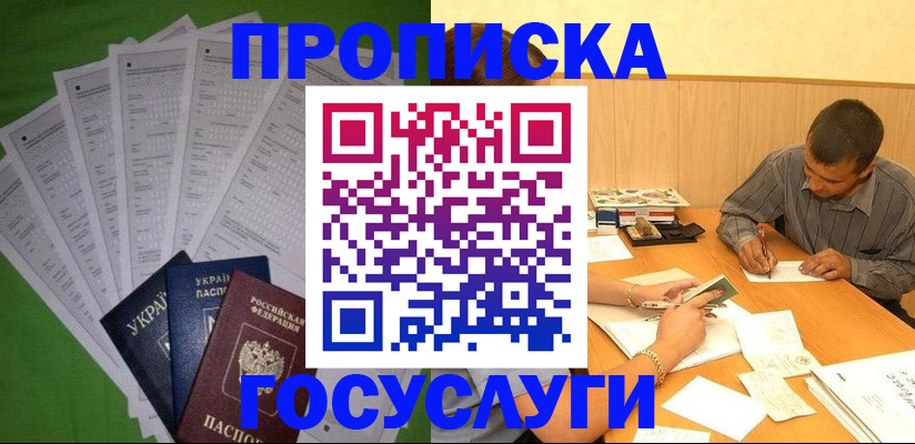 временная регистрация законно в Заречном