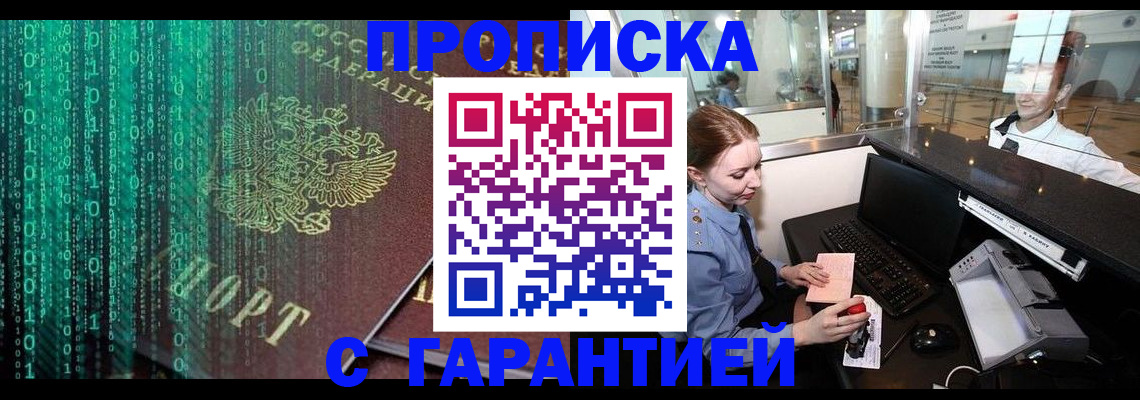 временная регистрация купить в Заречном
